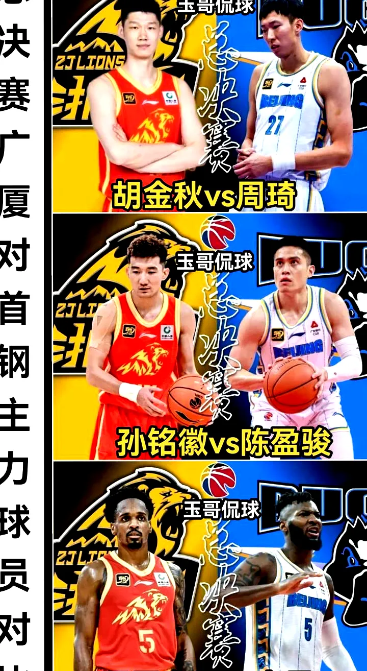# 北京胜广东晋级，京沪大战一触即发